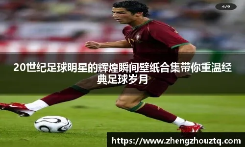 [台球]英锦赛四强席位全部产生